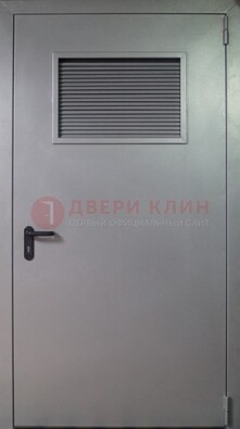 Серая железная противопожарная дверь с вентиляционной решеткой ДТ-12 в Щербинке